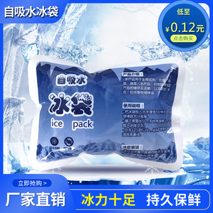自吸水航空冰袋快递专用生鲜冷冻反复使用水果冷藏保鲜外卖干冰袋