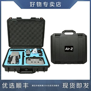 Mavic御Air2S套装版收纳箱包手提安全保护箱防震配件适用DJI大疆