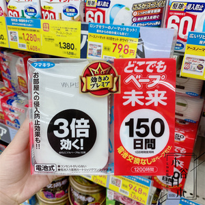 【现货】日本VAPE未来电子150日驱蚊器孕妇婴儿可用本体替换芯