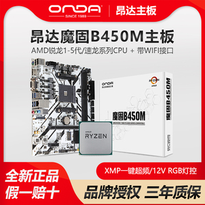 昂达魔固B450M-B/W白色台式电脑主板 AM4支持1-5代CPU 带WiFi接口