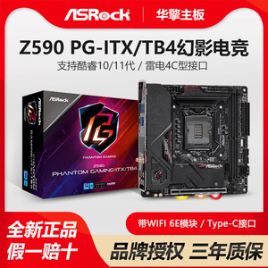 ASROCK/华擎科技 Z590 PG幻影电竞ITX/TB4台式电脑迷你主板Wifi6E