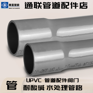 南亚PVC管 工业管 UPVC给水管 外径90mm 110 140 160 200 耐酸碱