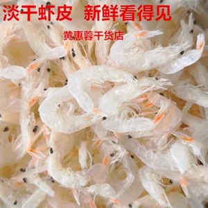 新货 淡干虾皮 小虾米 新鲜海米 海产品海鲜干货 可即食 500克