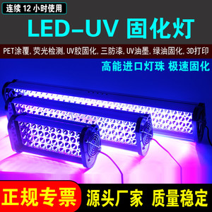 风冷大功率LED无影胶UV胶固化灯手提式紫外线PET覆膜油墨挂钩粘接