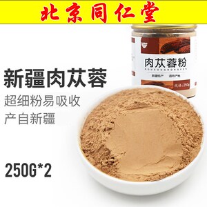 同仁堂肉苁蓉粉500g特级新疆正品泡茶松蓉粉另有锁阳淫羊藿野生