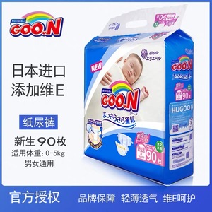 日本原装进口 Goon大王婴儿纸尿裤NB90 大王维E尿不湿NB90新生儿