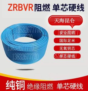 北京天海昆仑电线电缆 多股软铜线 ZR-BVR国标铜芯电源线家装阻燃