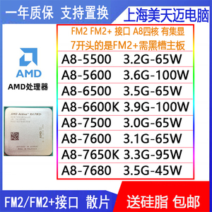 AMD A8 5500 5600 6500 6600 7500 7600 7650K 7680 CPU 散片 FM2