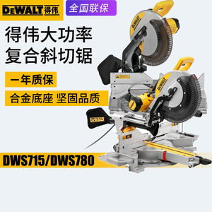 美国DEWALT得伟DWS715介铝机铝合金型材切割机DWS780木材斜切锯