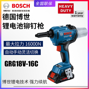 BOSCH博世GRG18V-16C充电式铆钉枪锂电池18V智能大拉力电动拉钉枪