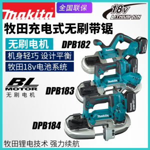 makita牧田DPB182无刷充电带锯机PB183电动轻便金属切割机184电锯