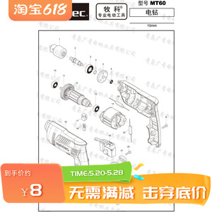 日本makita牧田牧科MT60手电钻配件电机转子定子齿轮开关碳刷主轴