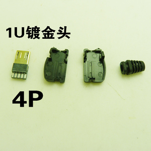 Micro公头迈克弯头2P 4P 5P焊接式USB插头OTG带塑料外壳弯头4件套