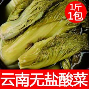 酸菜云南昭通镇雄特产酸汤农家自种青菜自制无盐酸菜红豆酸汤青菜