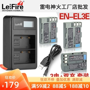 EL3e+相机电池尼康D700 D80 D90 D300 D200 BLM1电池BLM5双充电器