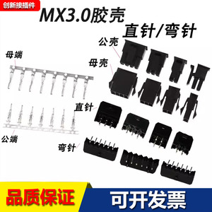 MX3.0mm间距双排连接器接插件小5557/5559直针座公母胶壳插头端子