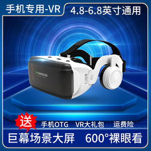 千幻魔镜vr眼镜3D虚拟现实玩游戏ar苹果安卓手机专用智能家用盒子