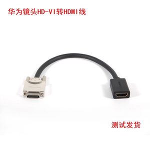 华为HD-VI镜头线转HDMI VPC600/620摄像机接终端DVI+网口控制线