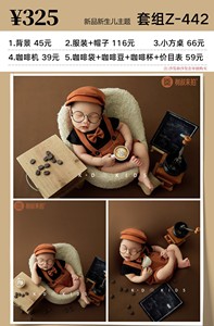 KD道具展会新品满月宝宝小绅士服装拍照婴儿新生儿咖啡豆道具Z442