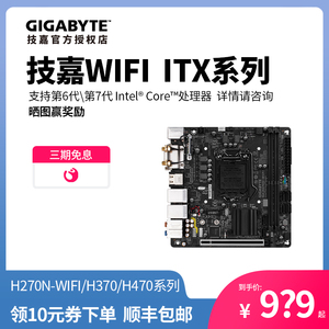 技嘉主板 H270N-WIFI/H370N-WIFI Mini ITX台式机办公主板 1151针