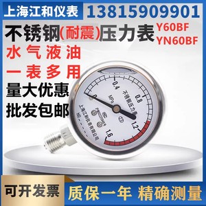 y60bf全不锈钢压力表 耐震YN60BF 耐腐蚀 真空 氨用 油气水液压表