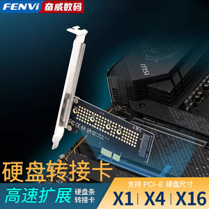 M.2 NVMe转PCI-E拓展台式电脑x1/x4/x8/x16扩展SSD固态硬盘转接卡