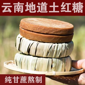 云南特产娜允古方古法叶子红糖  产妇月子正宗农家手工纯甘蔗500g