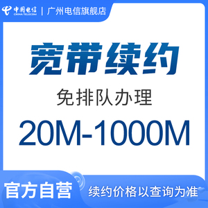 【特邀用户办理】广州电信宽带包年续约 提速升级1000M 加装副宽