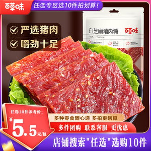 【任选10件】百草味猪肉脯60g晋江特色风味肉干休闲小吃零食肉片