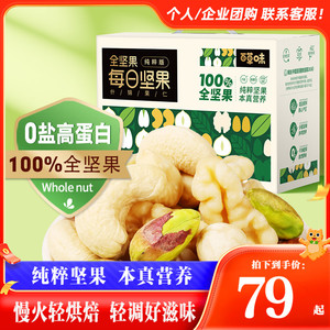 百草味每日坚果750g/30袋孕妇健康零食混合干果仁休闲零食大礼包