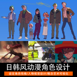 动漫画人物构成班教程韩国插画师PS创造角色设计概念艺术QMENG