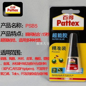 Pattex汉高百得 PSB5 胶 耳环/项链/家居/手工艺/汽修通用胶水 5g