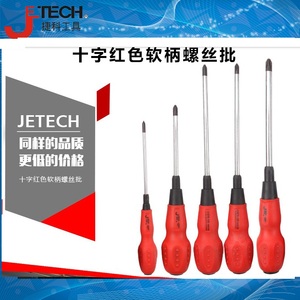 JETECH捷科 十字软柄螺丝批 螺丝刀ST系列大小均有高硬度