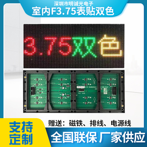 f3.75表贴双色会议室幕屏led广告屏LED单元板P4.75显示屏单元板