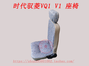 福田时代驭菱VQ1V1鸿运主副驾驶座坐椅总成海绵坐垫布套汽车配件