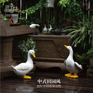 匠心坊阳台花园布置鸭子摆件户外中式庭院景观室外造景水池装饰品