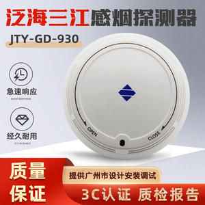 泛海三江烟感报警器JTY-GD-930/930K点型光电感烟火灾烟雾探测器