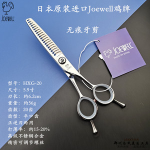 日本鸡牌美发剪刀无痕牙剪对称手柄平口齿HXG-20理发剪专业发型师