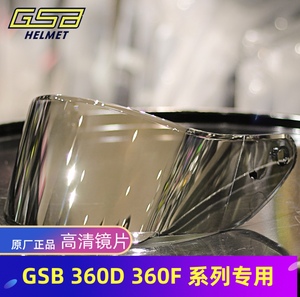 GSB G-350全盔G-360D头盔G-360F复合材料全盔幻彩镜片电镀金银蓝