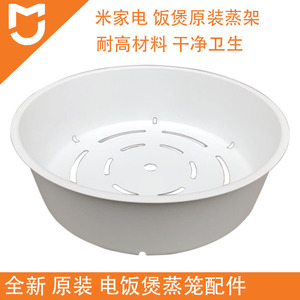 适用于小米全新IHFB01CM 02CM电饭煲蒸笼C1 3L 4L 5L蒸架