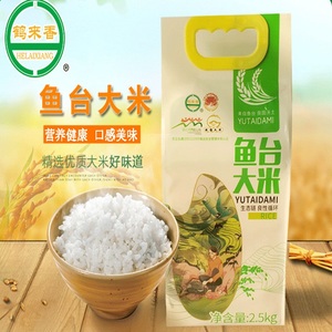 鱼台大米粳米2.5kg手提袋真空装新米5斤农产品稻谷水稻鹤来香杂粮