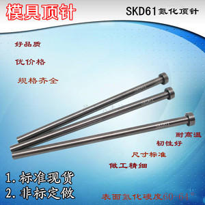 SKD61模具顶针 直顶杆 推杆 直径9.0 9.5 10 长度100-600 塑模
