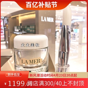 【现货】lamer海蓝之谜 提升紧致精华睡眠面膜 50ml