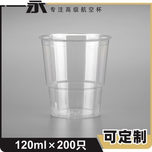 【一永】一次性硬塑料杯200只装120ml包邮/硬质航空杯塑料水杯