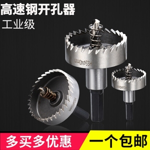 开口25mm汽车保险杠雷达开孔器27mm32mm白钢钻头铁皮高速钢扩孔