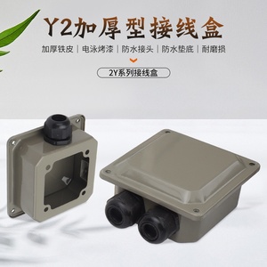 YE2/YX3电机配件380V三相电动机接线盒接线板线柱保护罩铁盒外壳