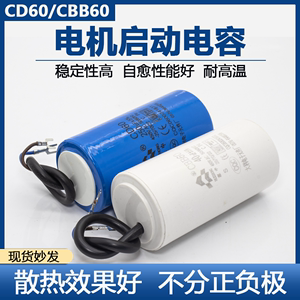 电机CD60型启动电容器单相双值电动机空压机马达CBB60运转电容450