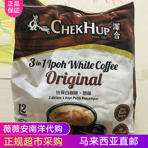 马来西亚进口泽合CHEK HUP怡宝白咖啡原味速溶三合一速溶600g包装