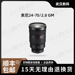 二手索尼FE24-70mm/2.8GM 一代 二代全幅G大师变焦数码微单镜头