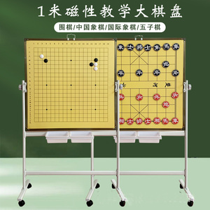 1米磁性教学围棋中国象棋国际象棋双面棋盘磁力演示大棋挂盘培训